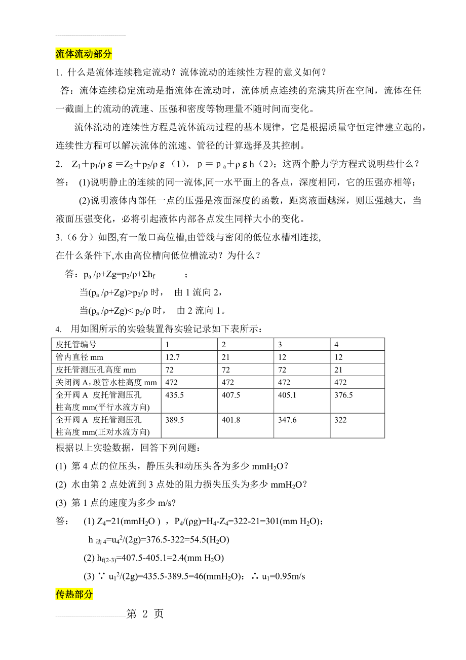 简答题86271(6页).doc_第2页