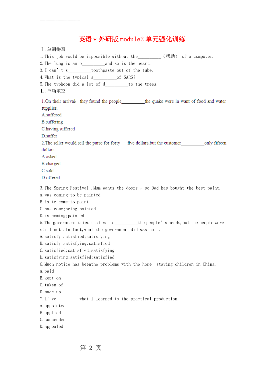 英语ⅴ外研版module2单元强化训练(7页).doc_第2页