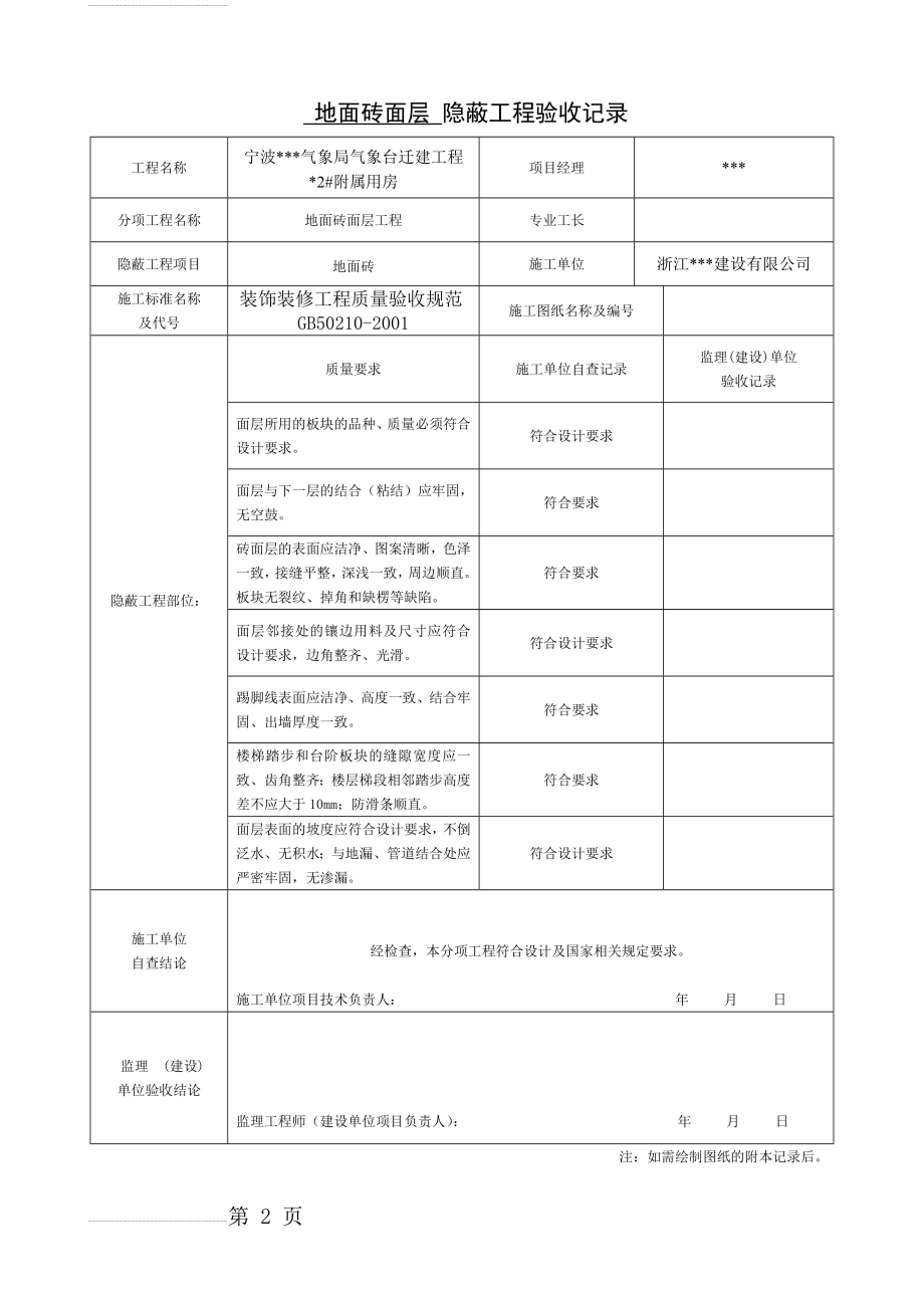 隐蔽工程验收记录表(全套范例)(11页).doc_第2页