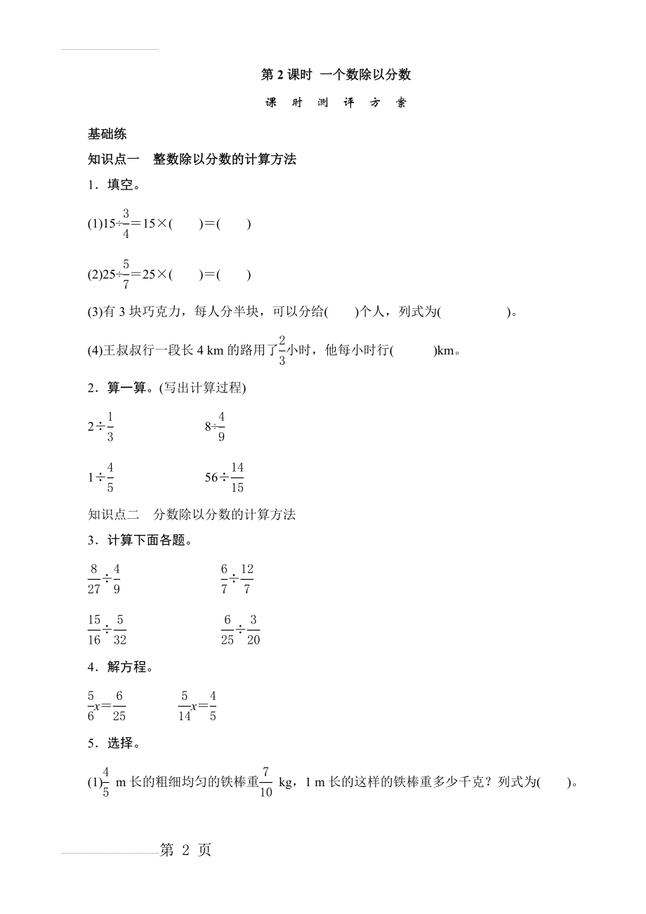 六年级数学上册《一个数除以分数》课时测评(4页).doc_第2页