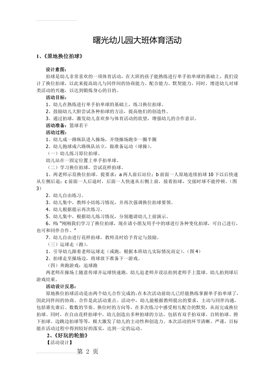 大班体育活动(10页).doc_第2页