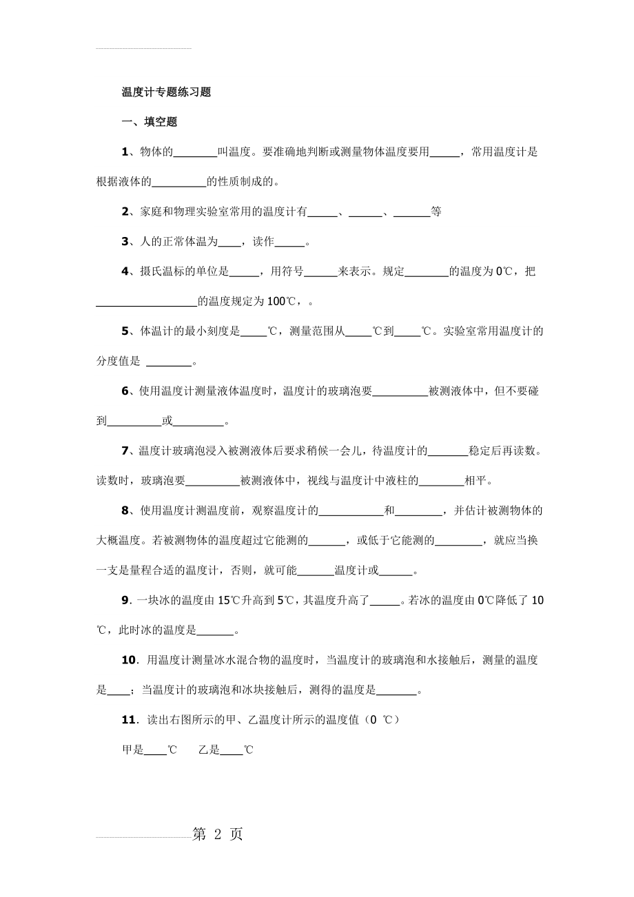 温度计专题练习题(9页).doc_第2页