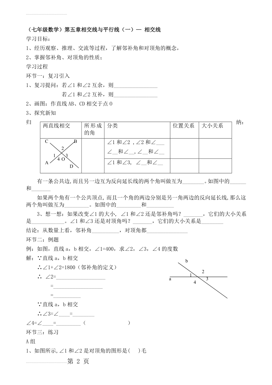 初二七年级数学下册导学案(119页).doc_第2页