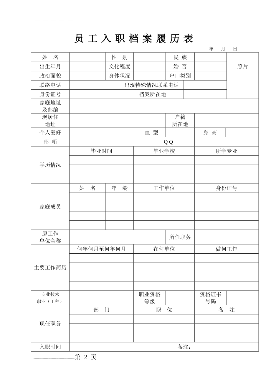 员工信息登记表96711(3页).doc_第2页