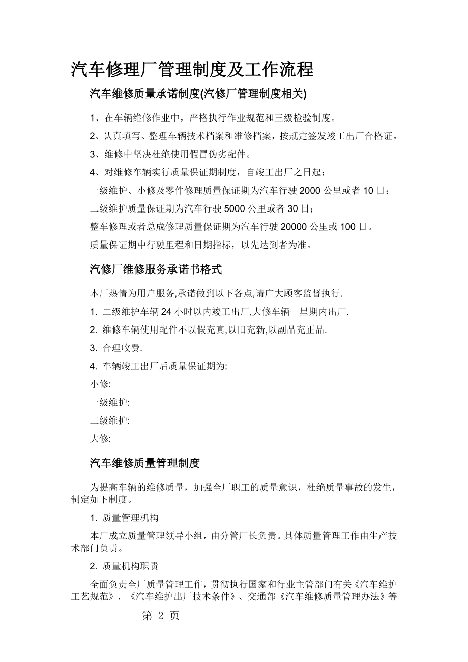 汽车修理厂管理制度及工作流程81769(17页).doc_第2页