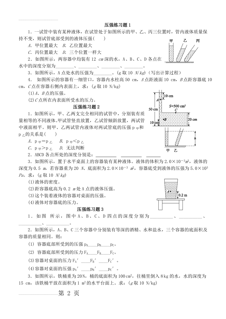 压强练习题1-4(3页).doc_第2页