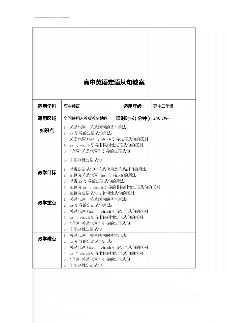 高中英语定语从句教案(9页).doc_第1页