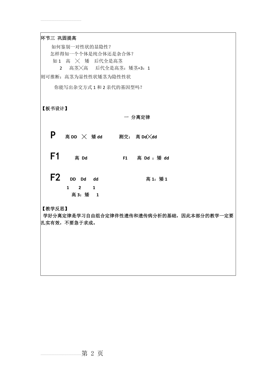 北京市延庆县第三中学高三生物一轮复习教案：课题14 分离定律(3页).doc_第2页