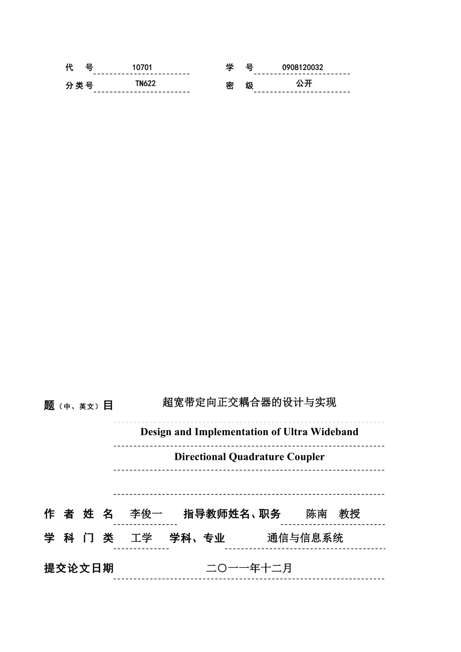 利用ADS设计超宽带定向正交耦合器的设计与实现_毕业设计论文(61页).doc_第2页