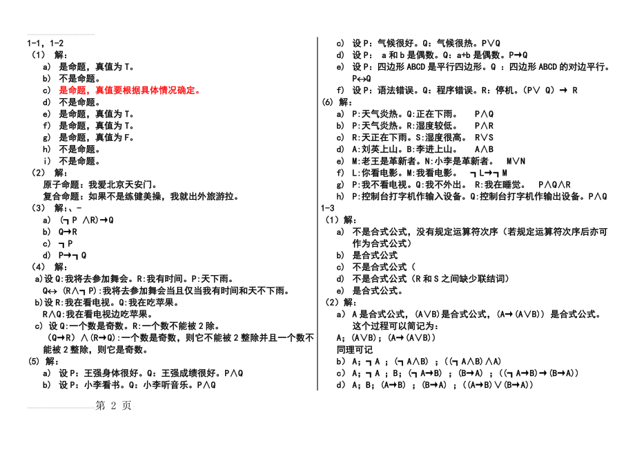 离散数学课后习题答案左孝凌版(24页).doc_第2页