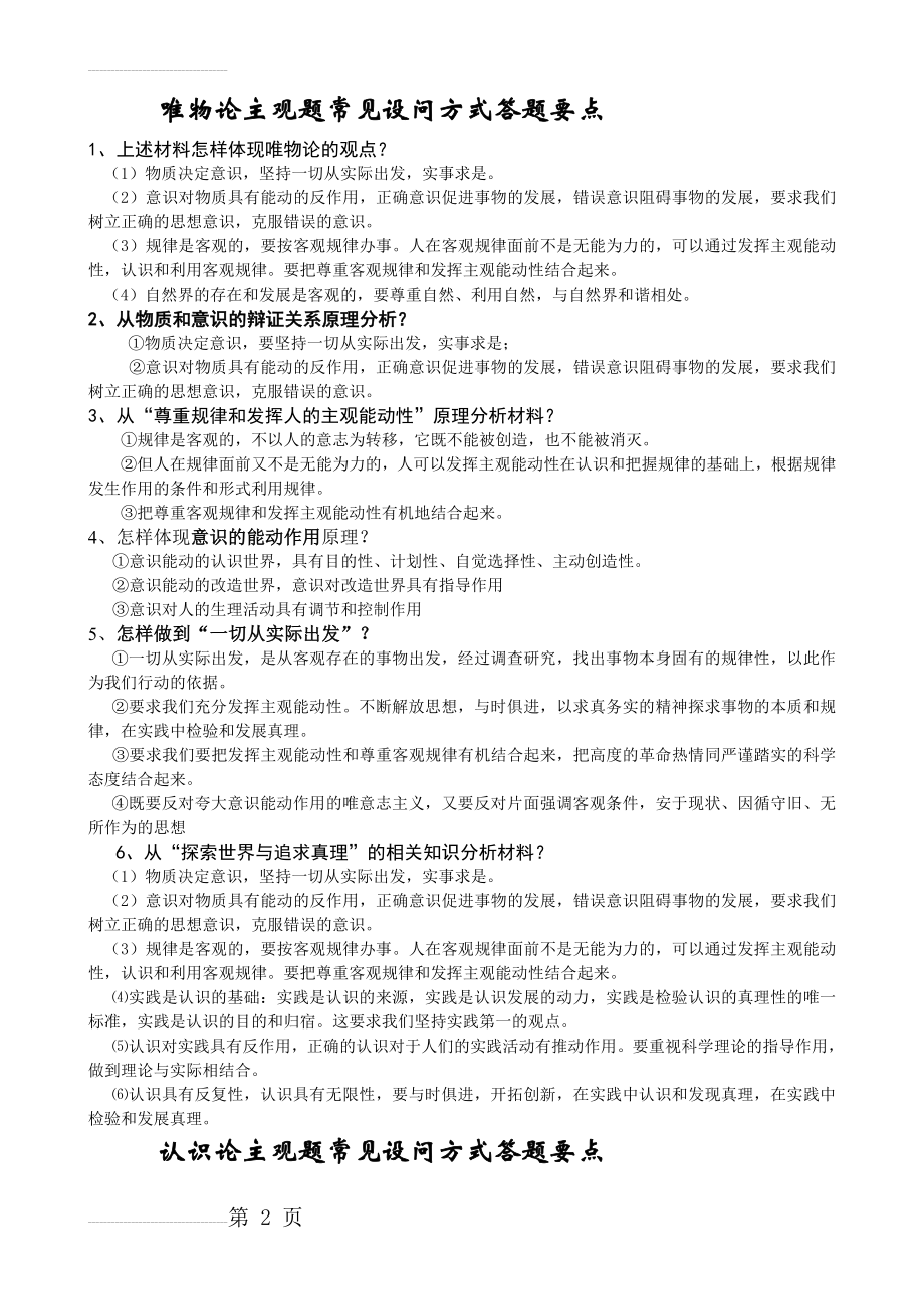 唯物论主观题常见设问方式答题要点(6页).doc_第2页