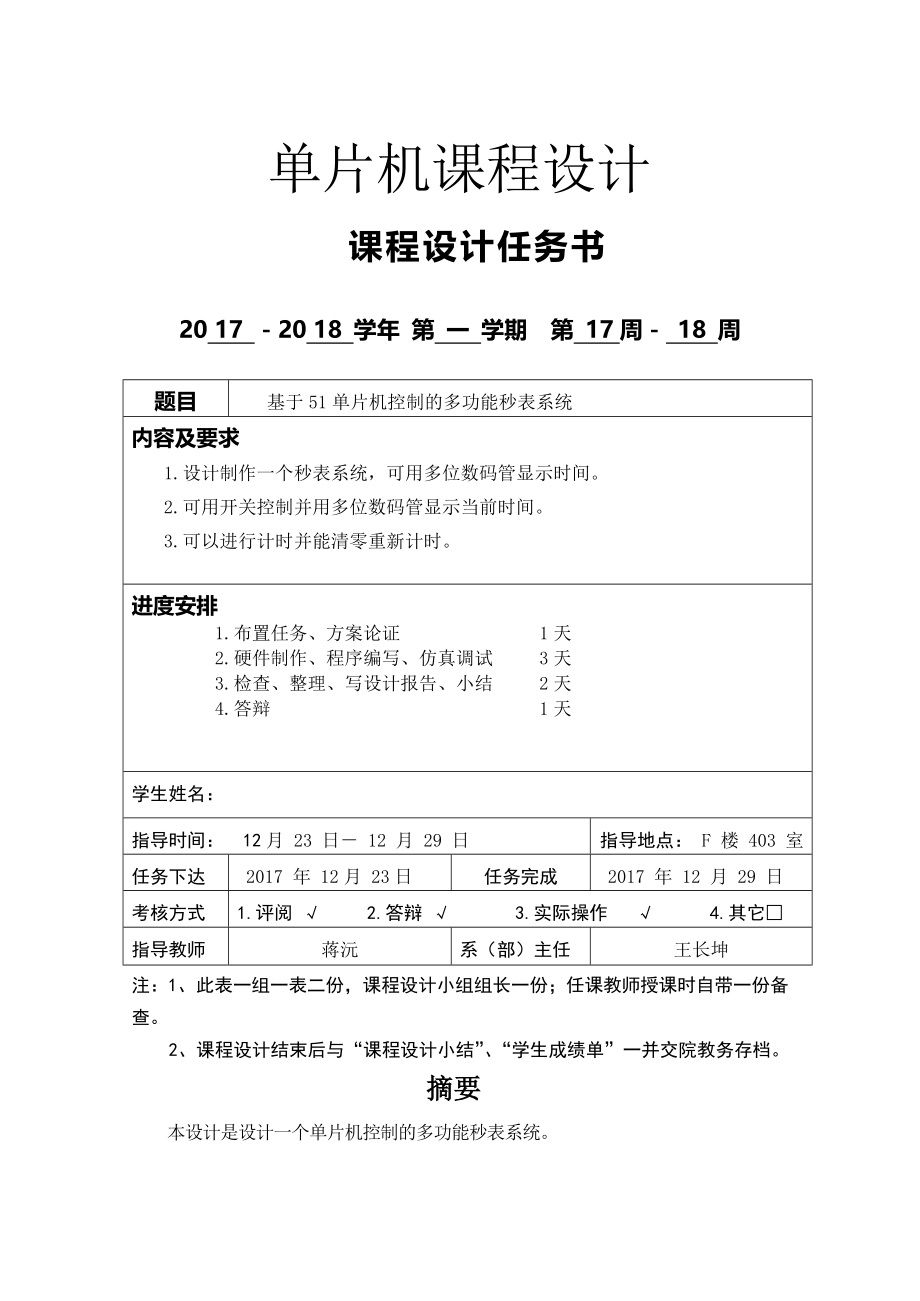 单片机课程设计报告-基于51单片机控制的多功能秒表系统(13页).doc_第2页