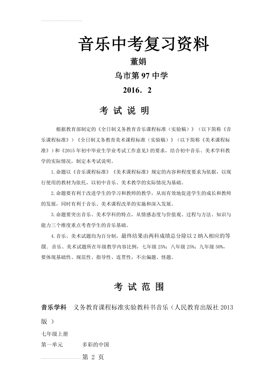 音乐中考复习资料(15页).doc_第2页