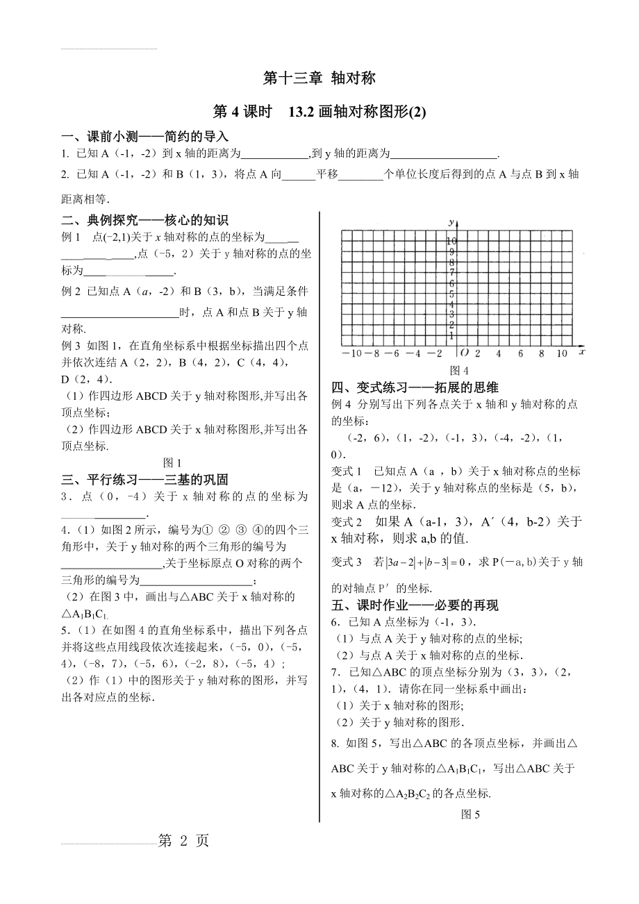 初中数学同步训练人教8年级上册：13.2 画轴对称图形（2）(3页).doc_第2页