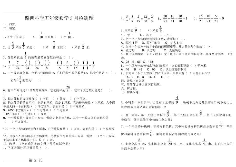 北师大版五年级数学下册第1-2单元试题(3页).doc_第2页