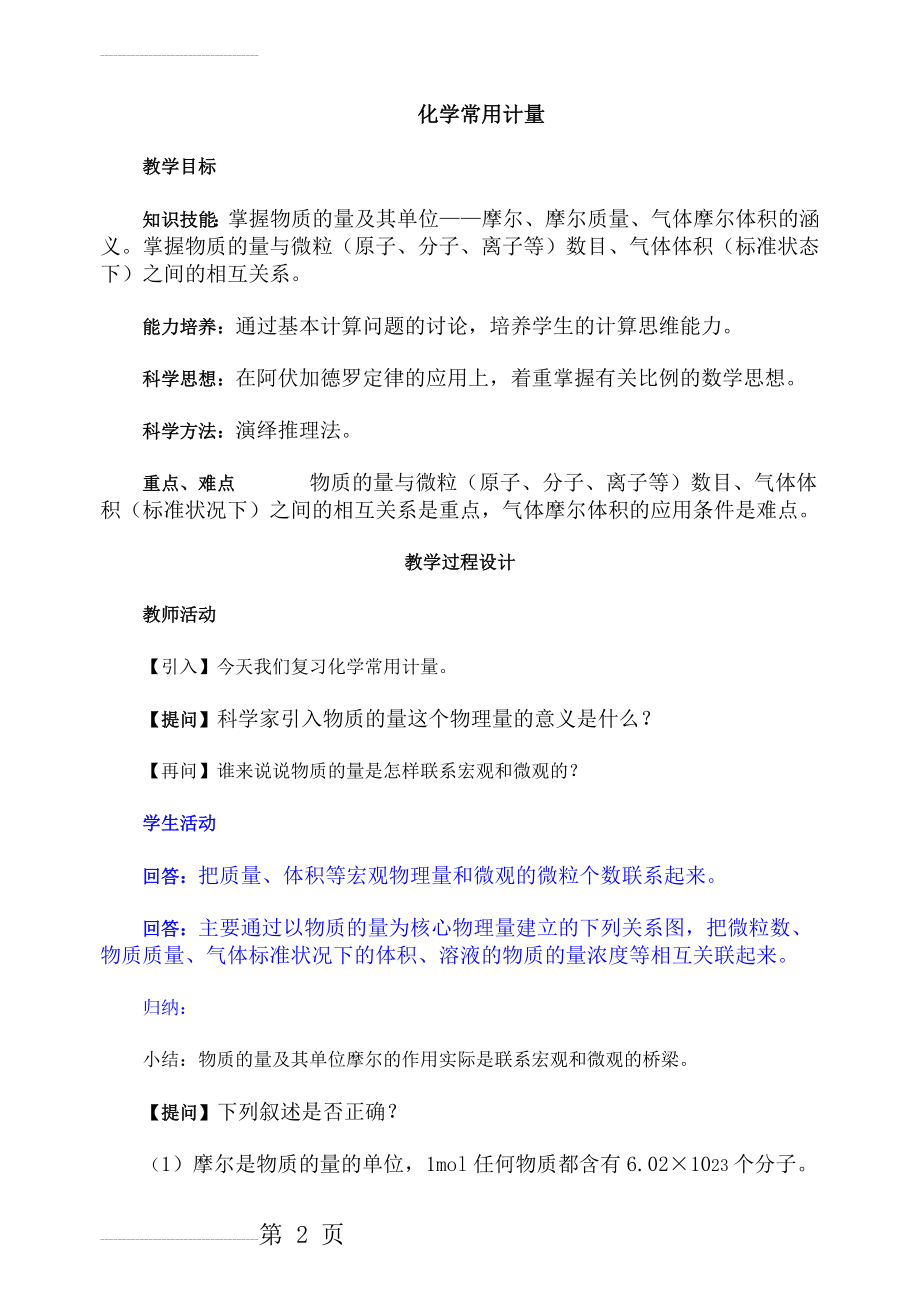 高考化学化学常用计量测试(13页).doc_第2页