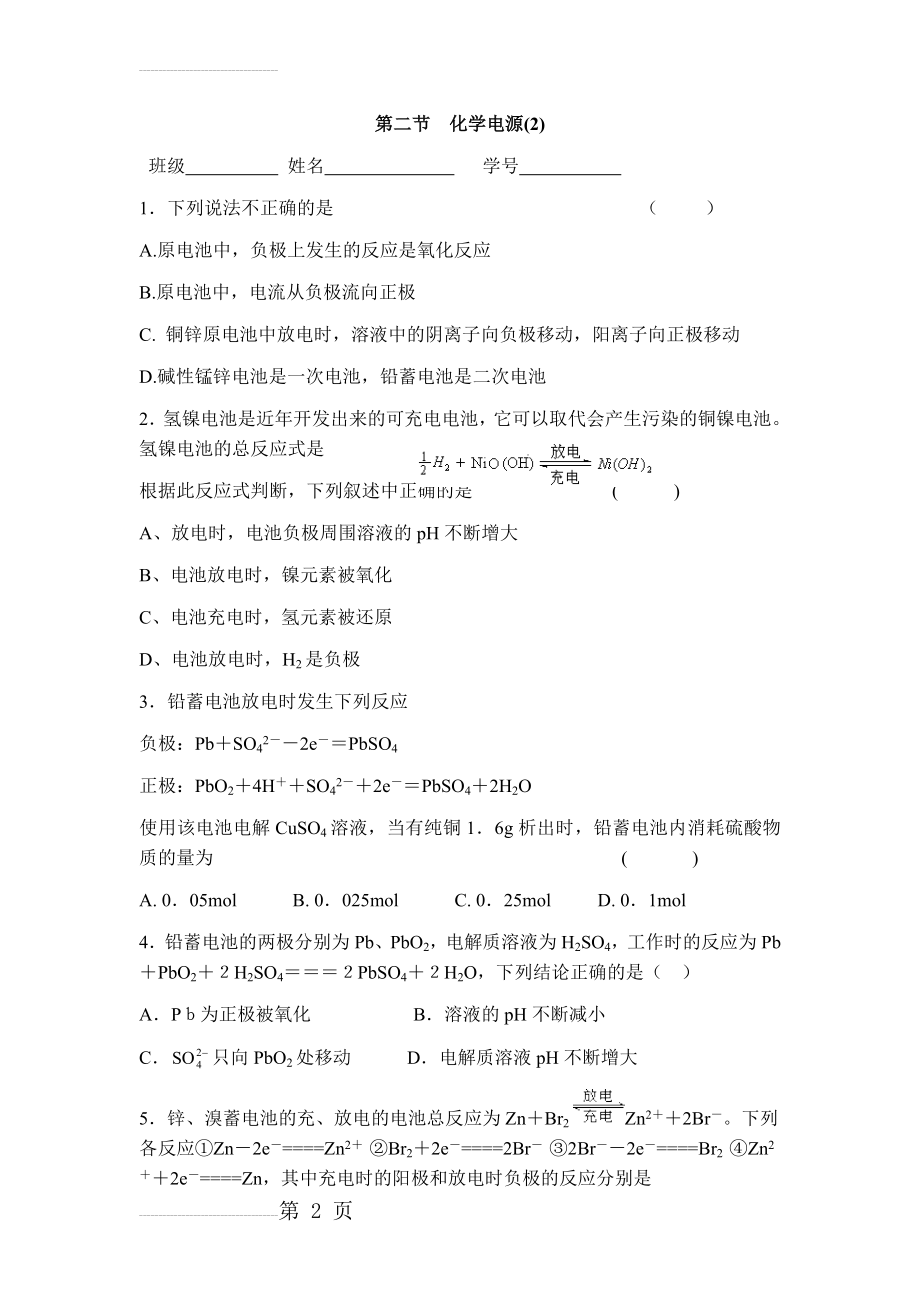 化学电源 基础训练5(4页).doc_第2页