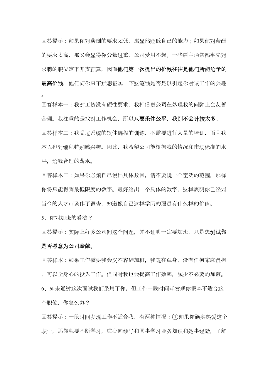 医学专题一医院面试.docx_第2页