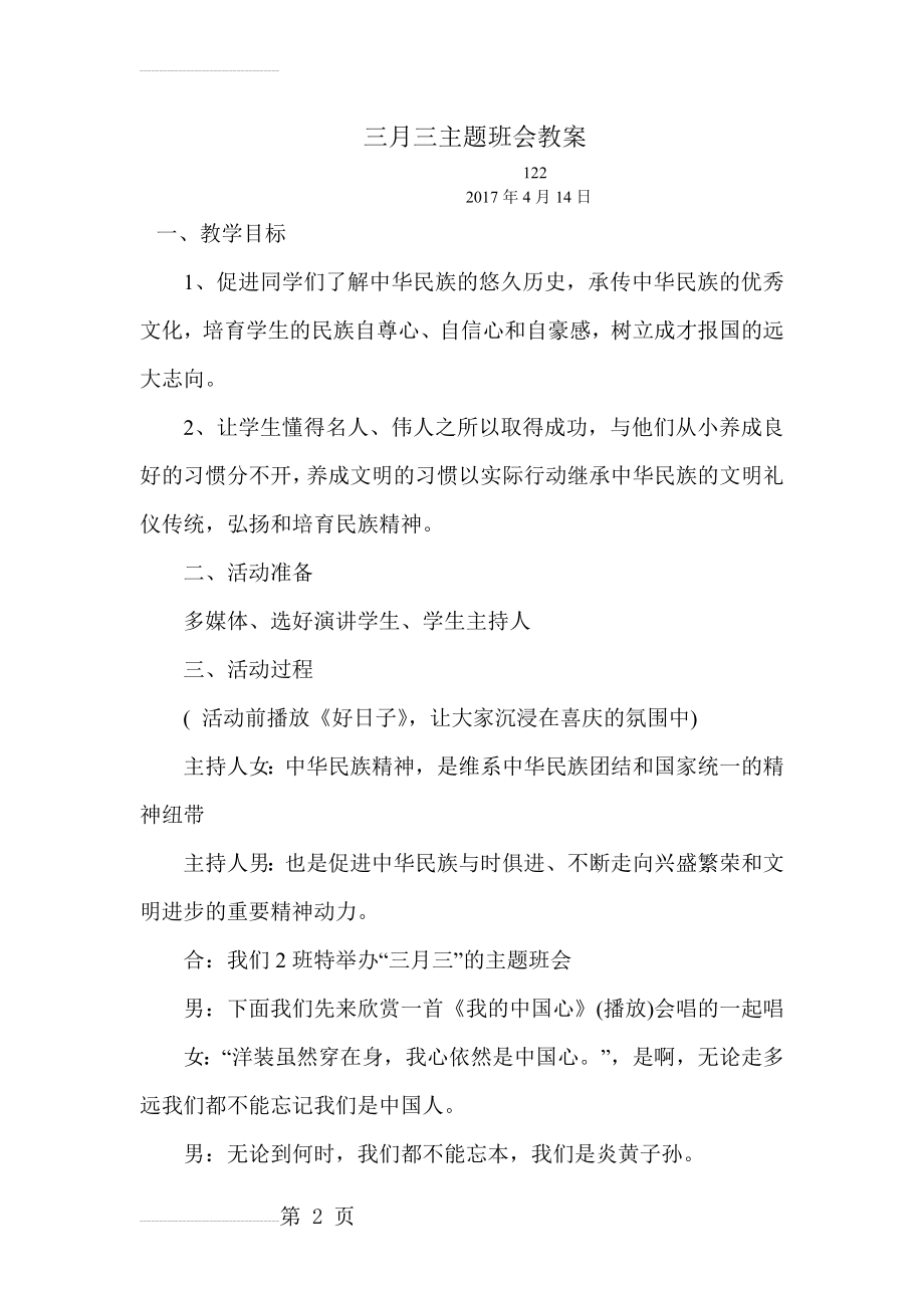 壮族三月三主题班会教案三(5页).doc_第2页