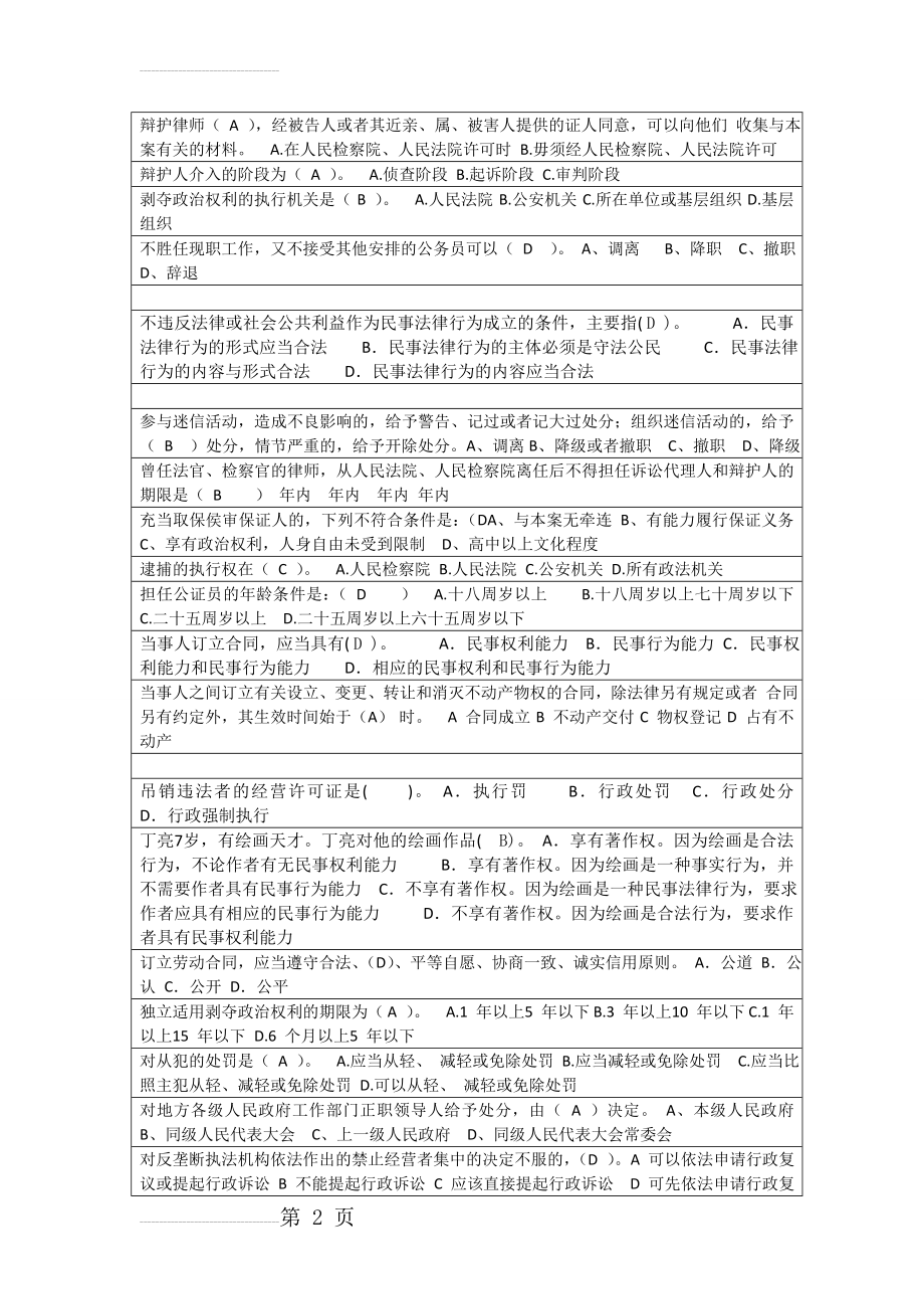 法律基础知识单项选择题(44页).doc_第2页