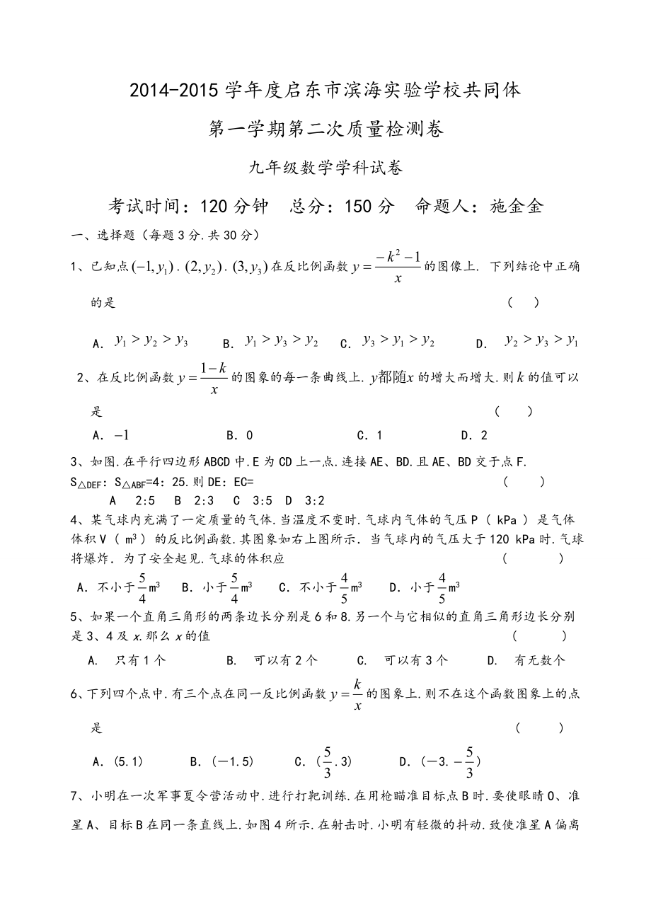 反比例函数和相似三角形综合检测试题整理(6页).doc_第2页