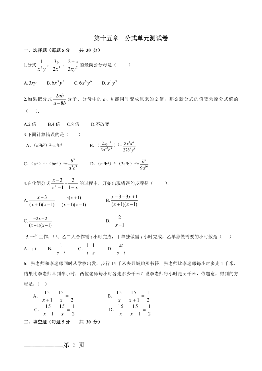 初中数学同步训练人教8年级上册：第十五章分式单元测试卷(5页).doc_第2页