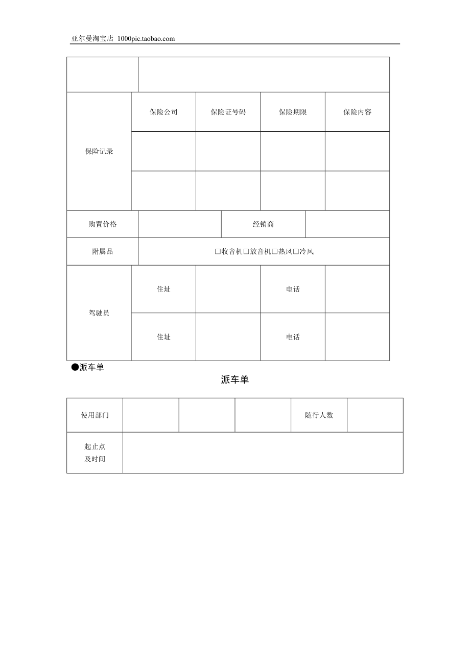 后勤管理常用表格 18页.doc_第2页