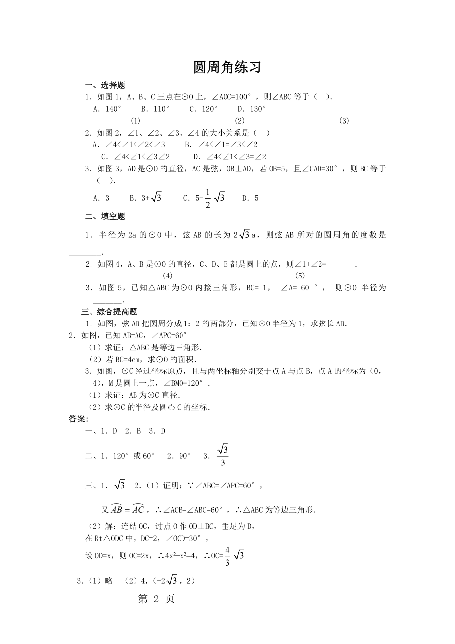 圆周角练习(2页).doc_第2页