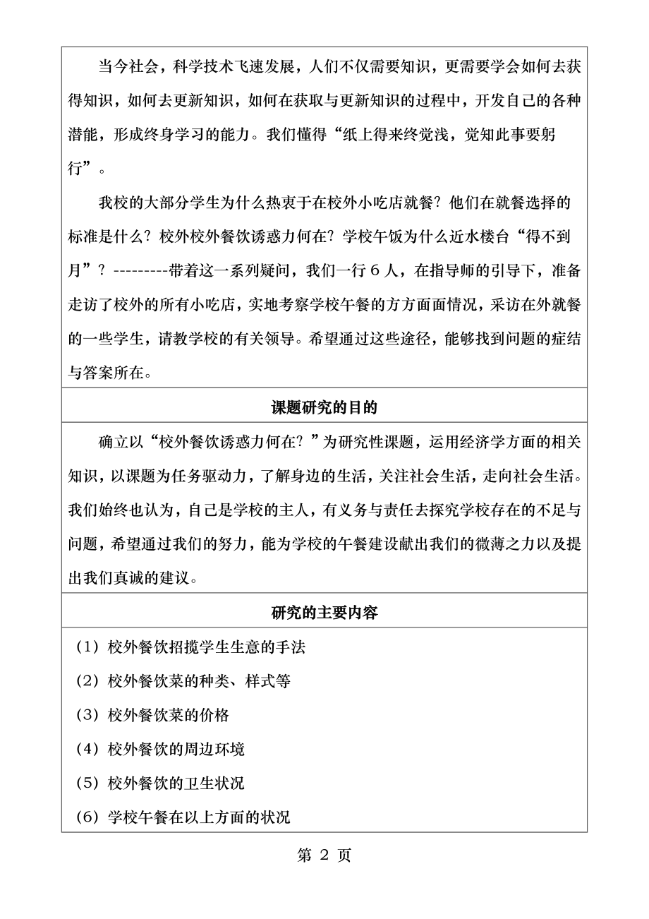 研究性学习课题研究方案(案例).doc_第2页