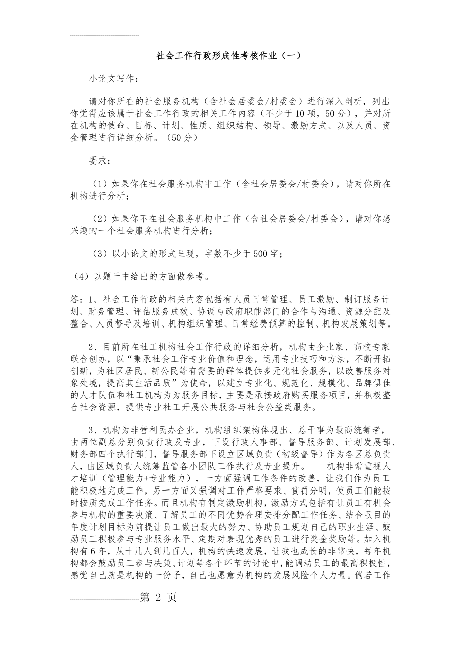 社会工作行政形成性考核作业与答案(15页).doc_第2页