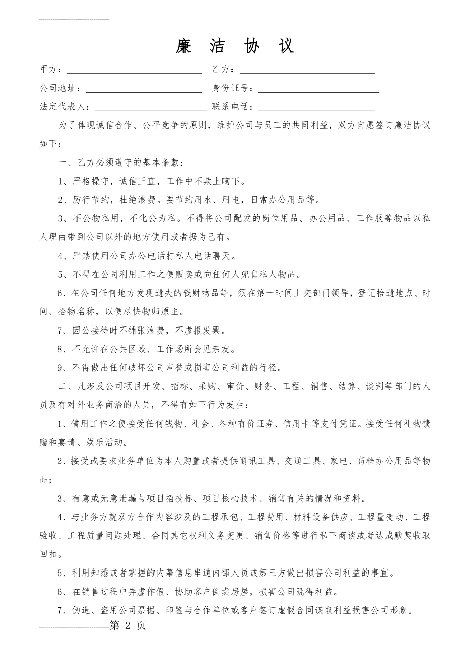 廉洁协议(企业与员工)(3页).doc_第2页