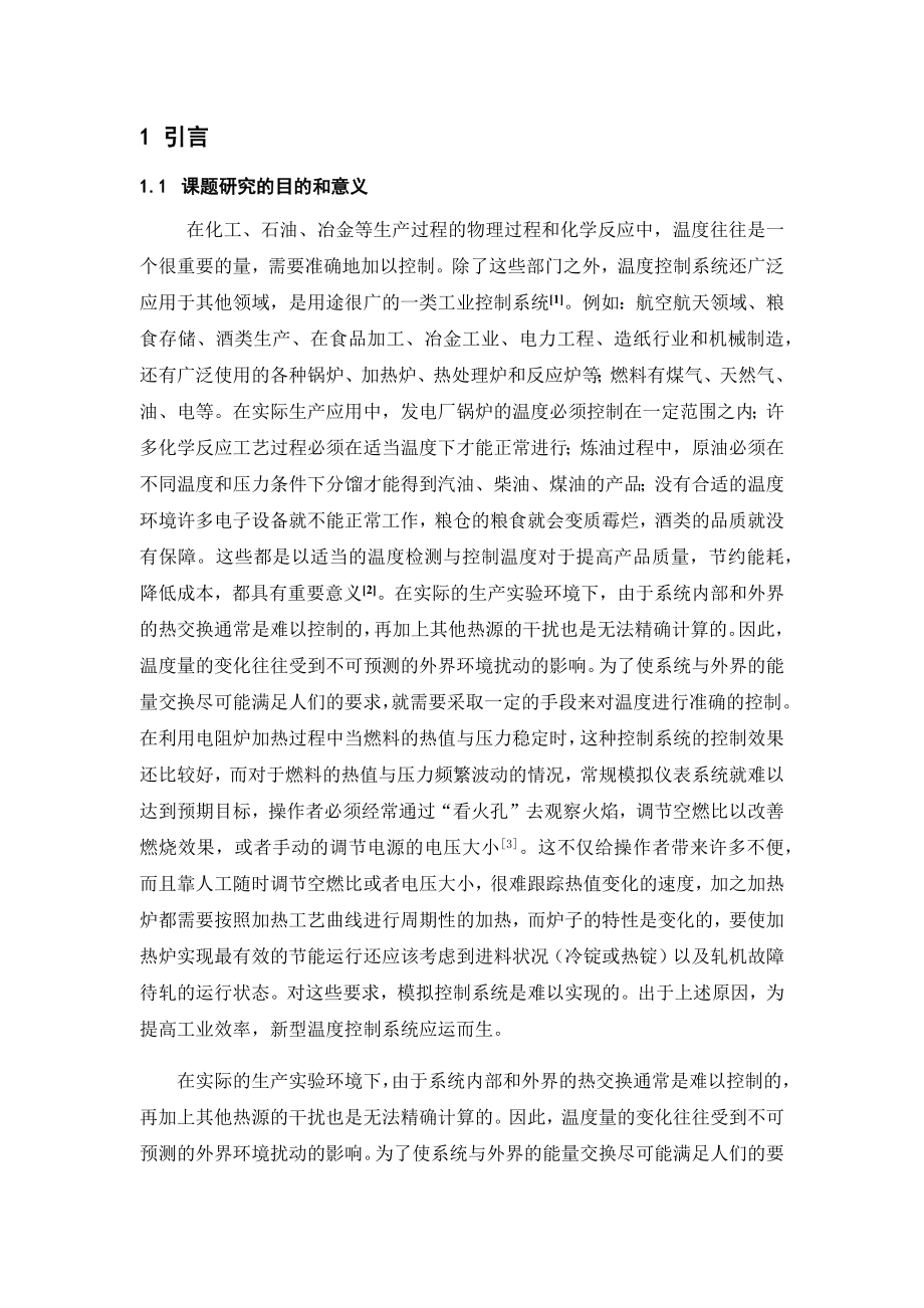 便携式低功耗温度控制系统设计毕业设计(34页).doc_第2页