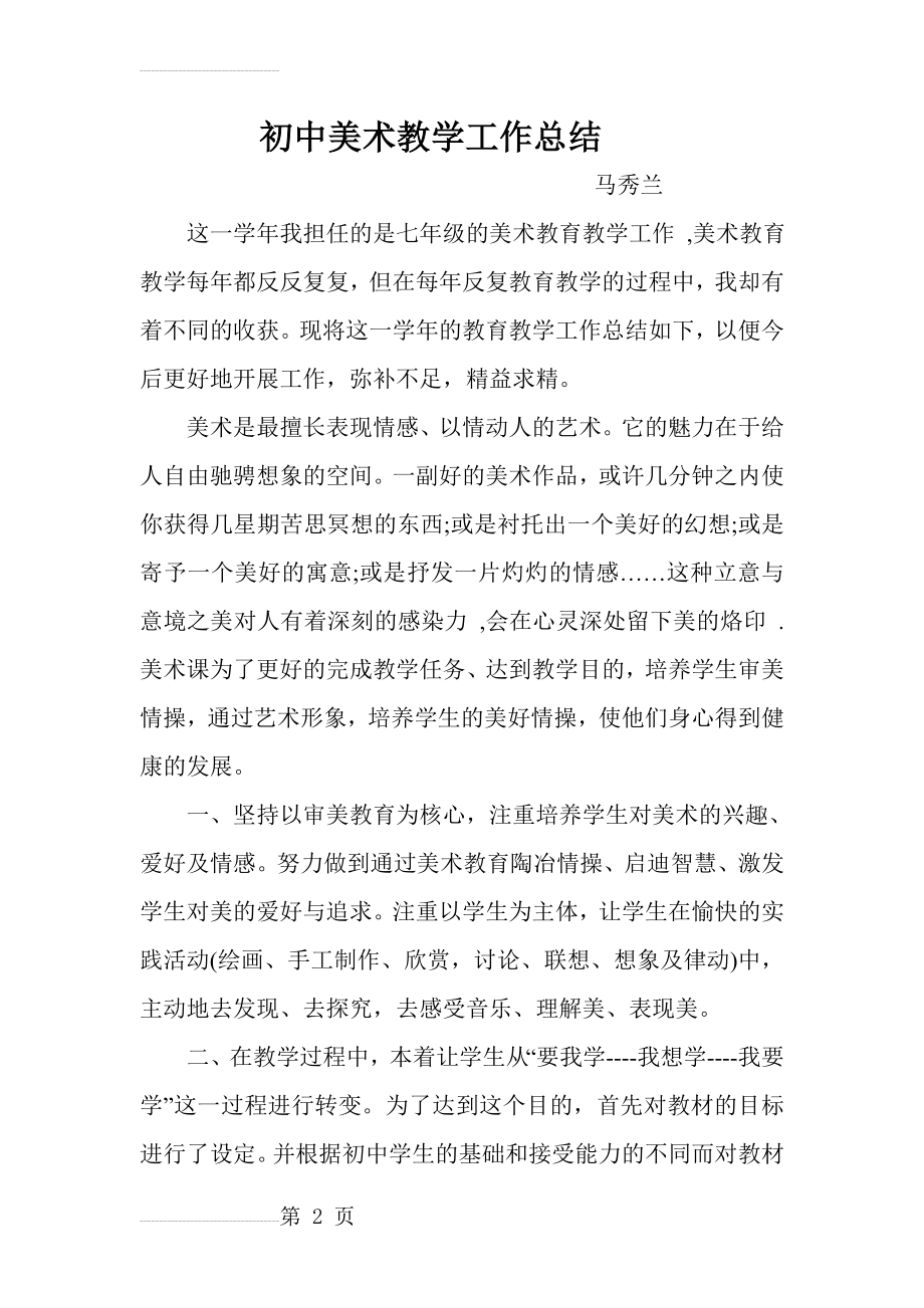 初中美术教师个人工作总结(11页).doc_第2页