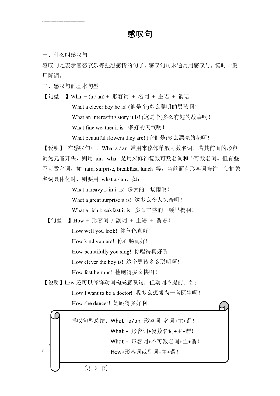 初中感叹句详解及练习题(5页).doc_第2页