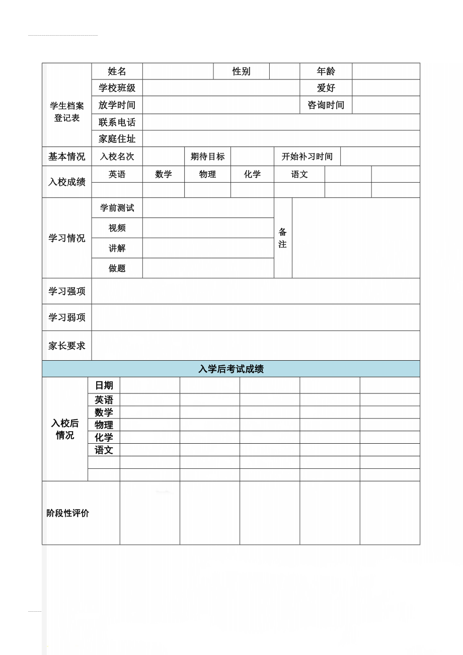 学生档案登记表(3页).doc_第1页