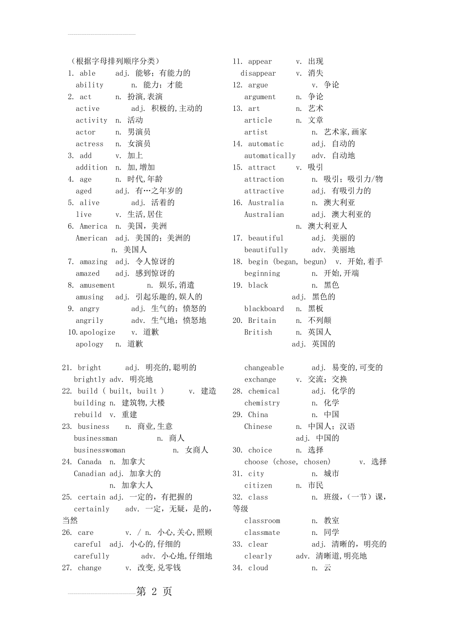 初中英语单词变形(全)(15页).doc_第2页