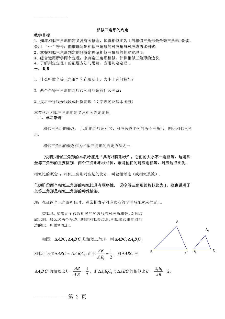 初中数学相似三角形的判定定理(13页).doc_第2页