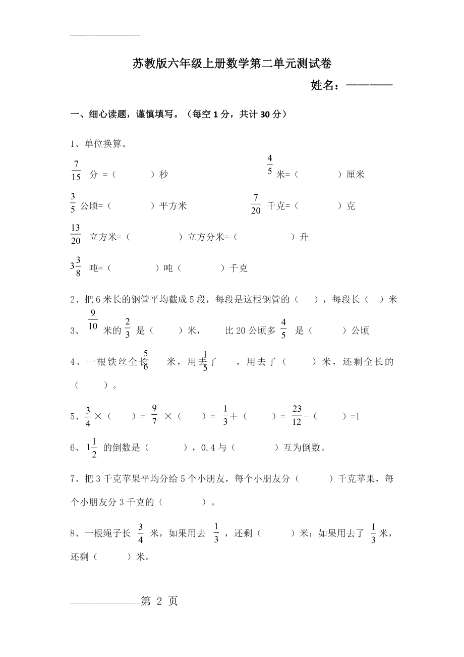 苏教版六年级上册数学第二单元测试卷(4页).doc_第2页