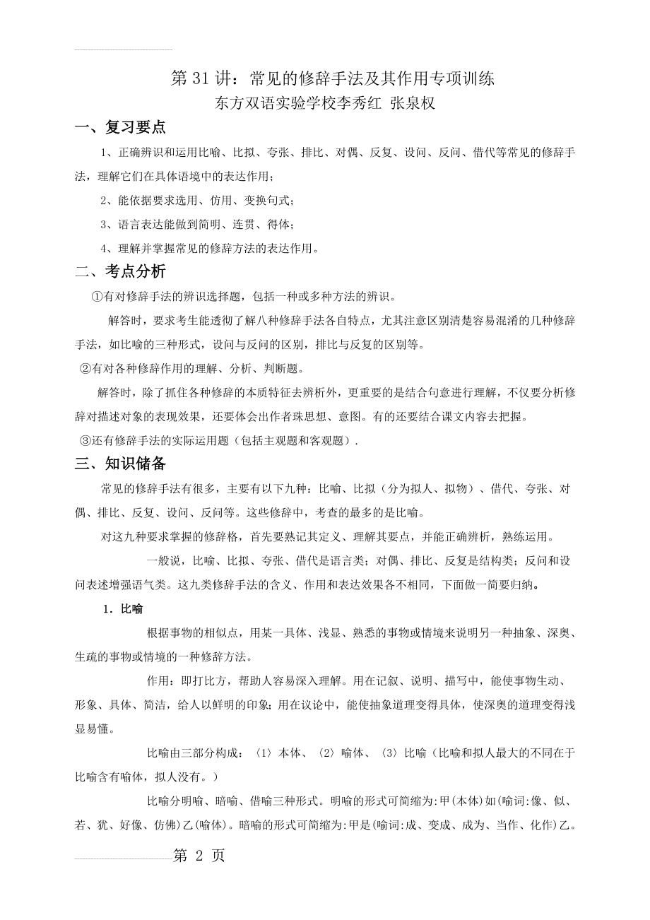 常见的修辞手法及其作用专项训练(16页).doc_第2页