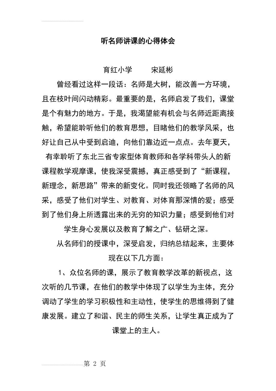 听名师讲课的心得体会(15页).doc_第2页