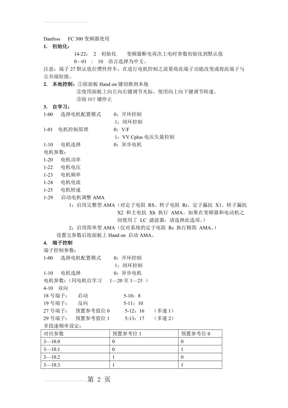 DanfossFC302变频器的使用(3页).doc_第2页