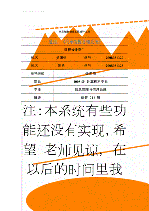 汽车销售管理系统设计文档(12页).doc