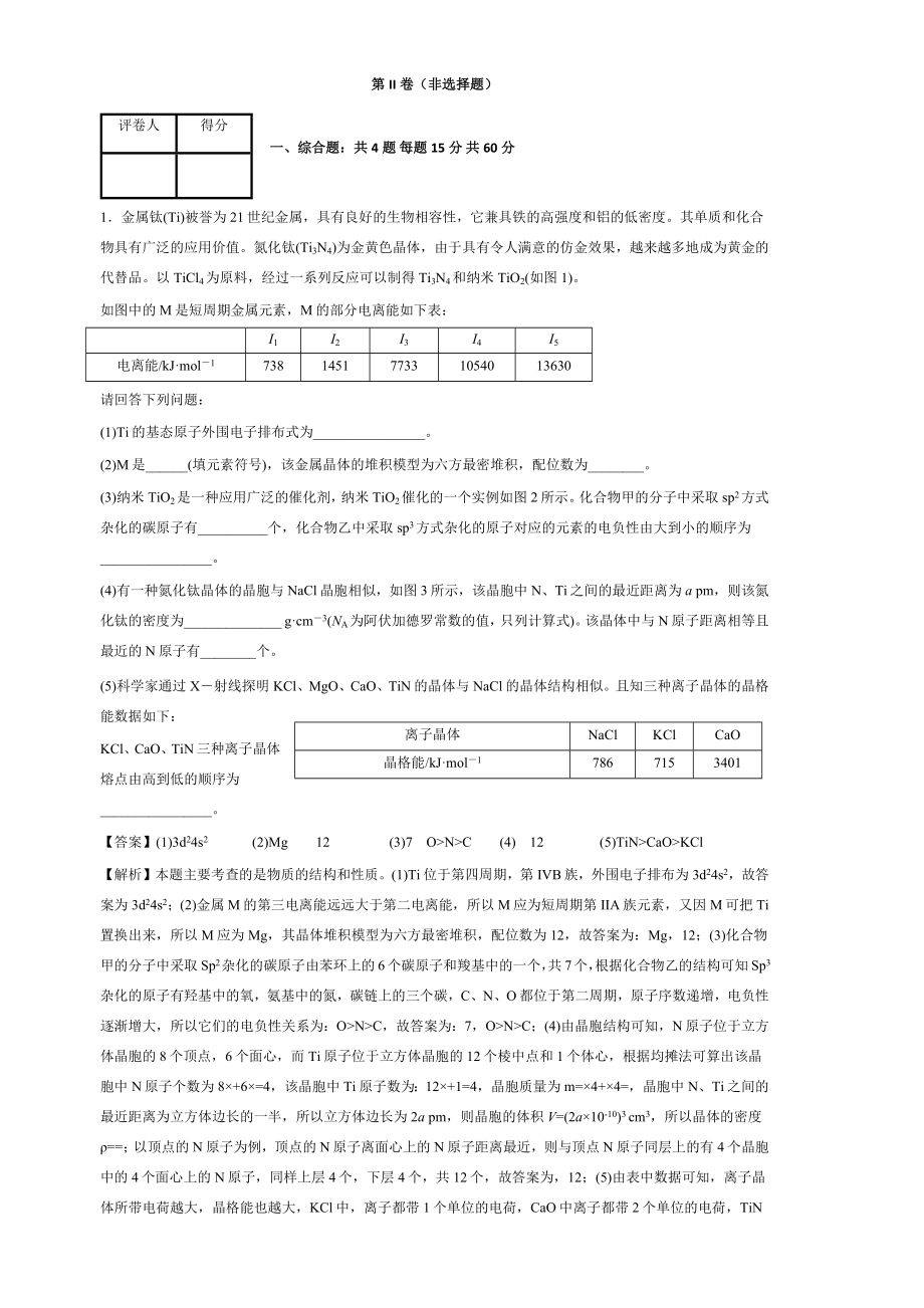 高中化学选修三习题附答案(8页).doc_第2页