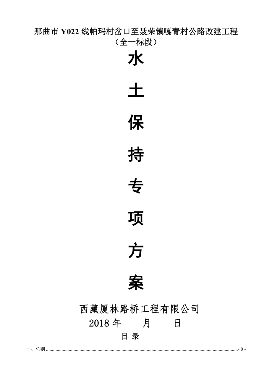 水土保持专项方案(15页).doc_第2页