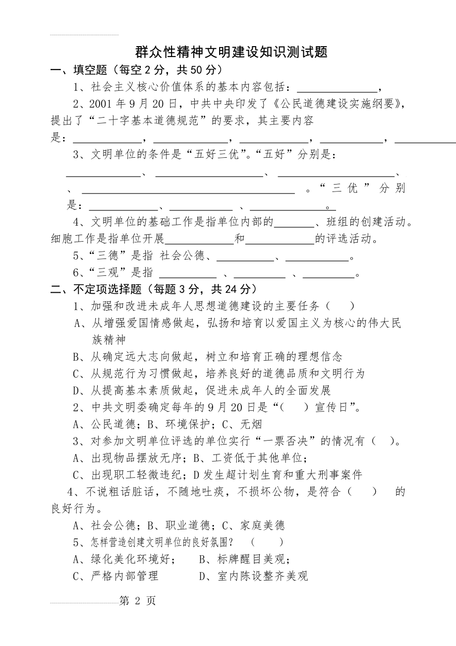 学校创建文明单位知识测试题(附答案)(3页).doc_第2页