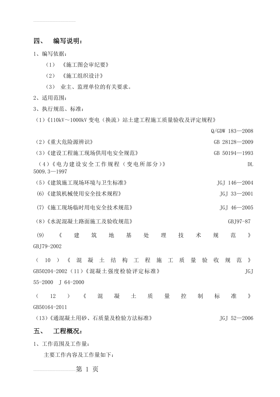 混凝土道路施工方案(16页).doc_第2页