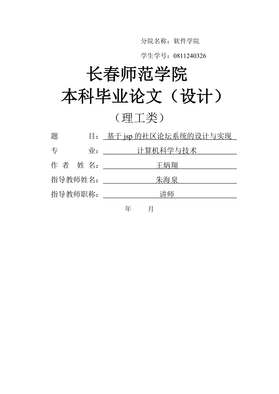 基于jsp的社区论坛系统的设计与实现毕业论文(28页).doc_第2页