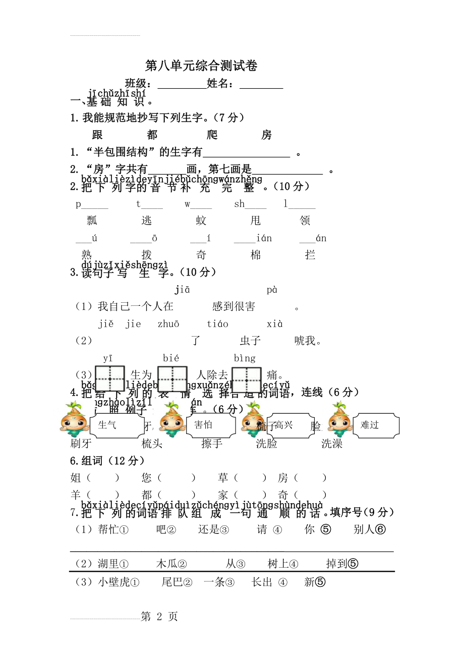 部编版一年级语文下册第八单元测试卷(5页).doc_第2页