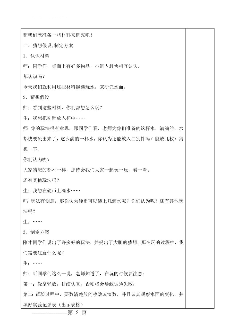 六年级上册科技活动教学设计(有后记)(46页).doc_第2页