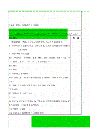 六年级上册科技活动教学设计(有后记)(46页).doc